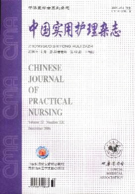 中国实用护理杂志杂志